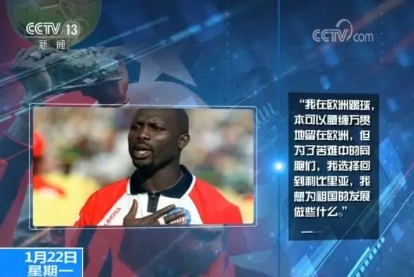 足球明星当上总统,cctv5足球巨星