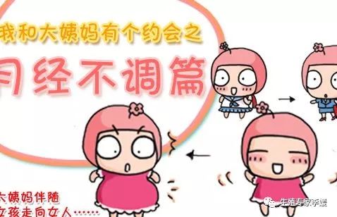 月经不调该如何调理,避孕药月经不调如何调理