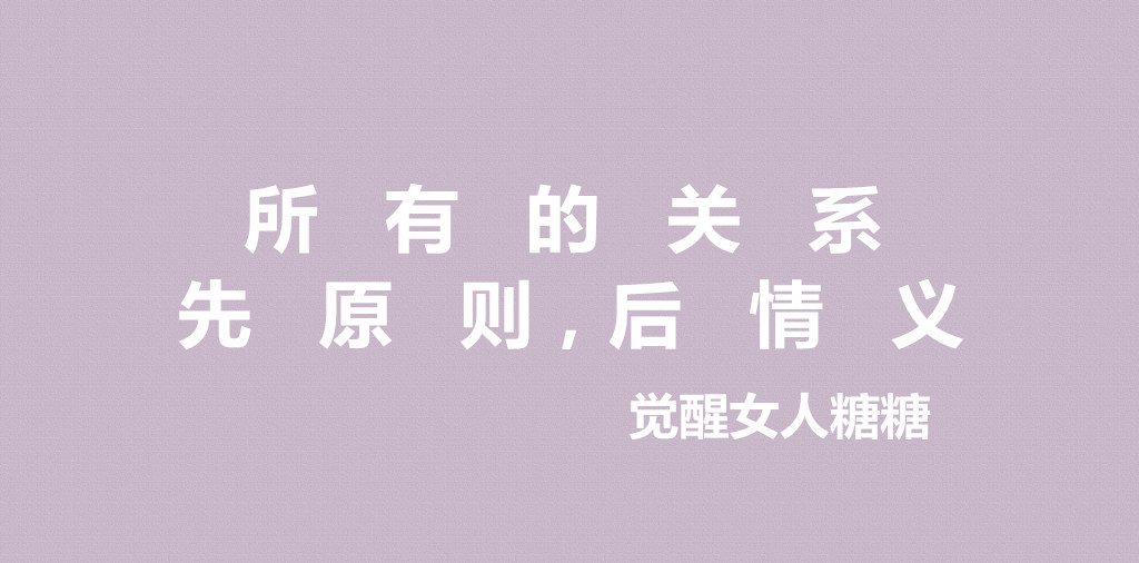 再爱也是有底线的,再爱也要狠心