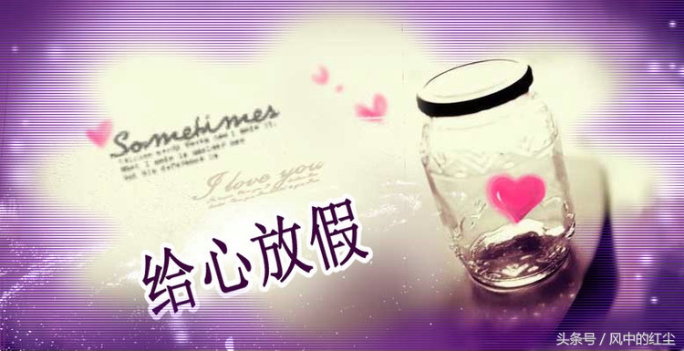 女人心酸心累怎么样安慰,心累了咋安慰