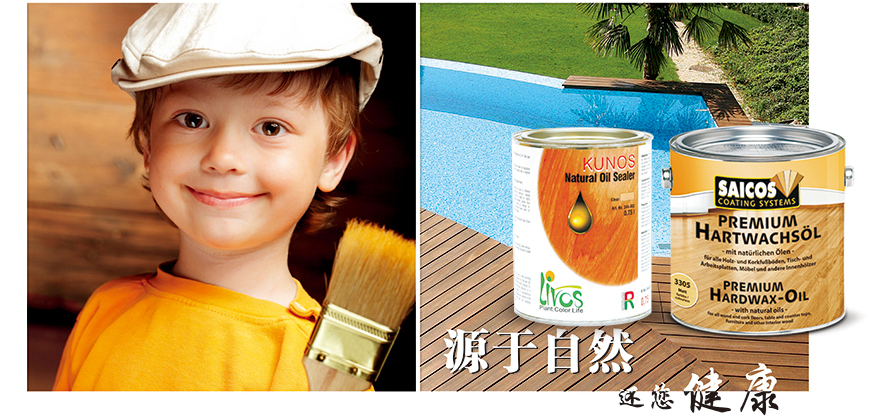 离甲醛更远，离健康更近——汉宁德系木蜡油涂装