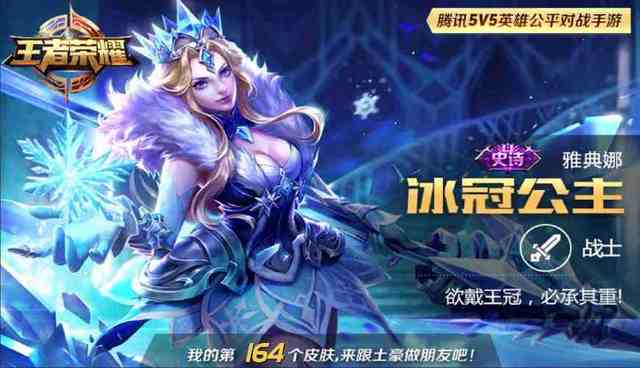 累计充588怎么没有获得冰冠公主 (雅典娜冰冠公主588必得吗)