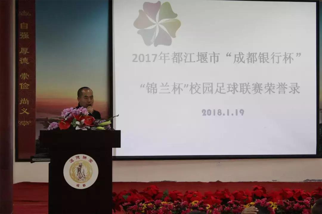 都江堰足球比赛,都江堰市第八届校园足球联赛