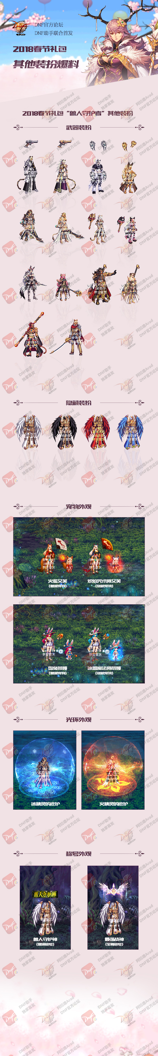 地下城与勇士2020礼包时装,地下城与勇士2023年新春礼包宠物