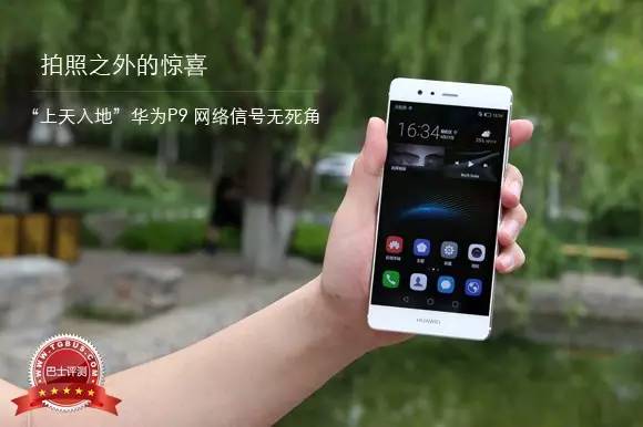 华为p9信号强,华为p9信号强度