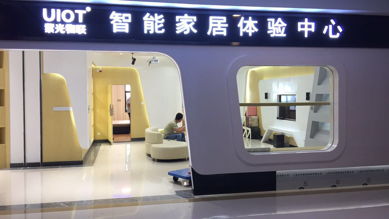 紫光物联国内旗舰店,紫光物联智能家居中心怎么样