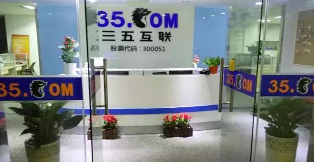 三五互联公司董事长,三五互联董事长