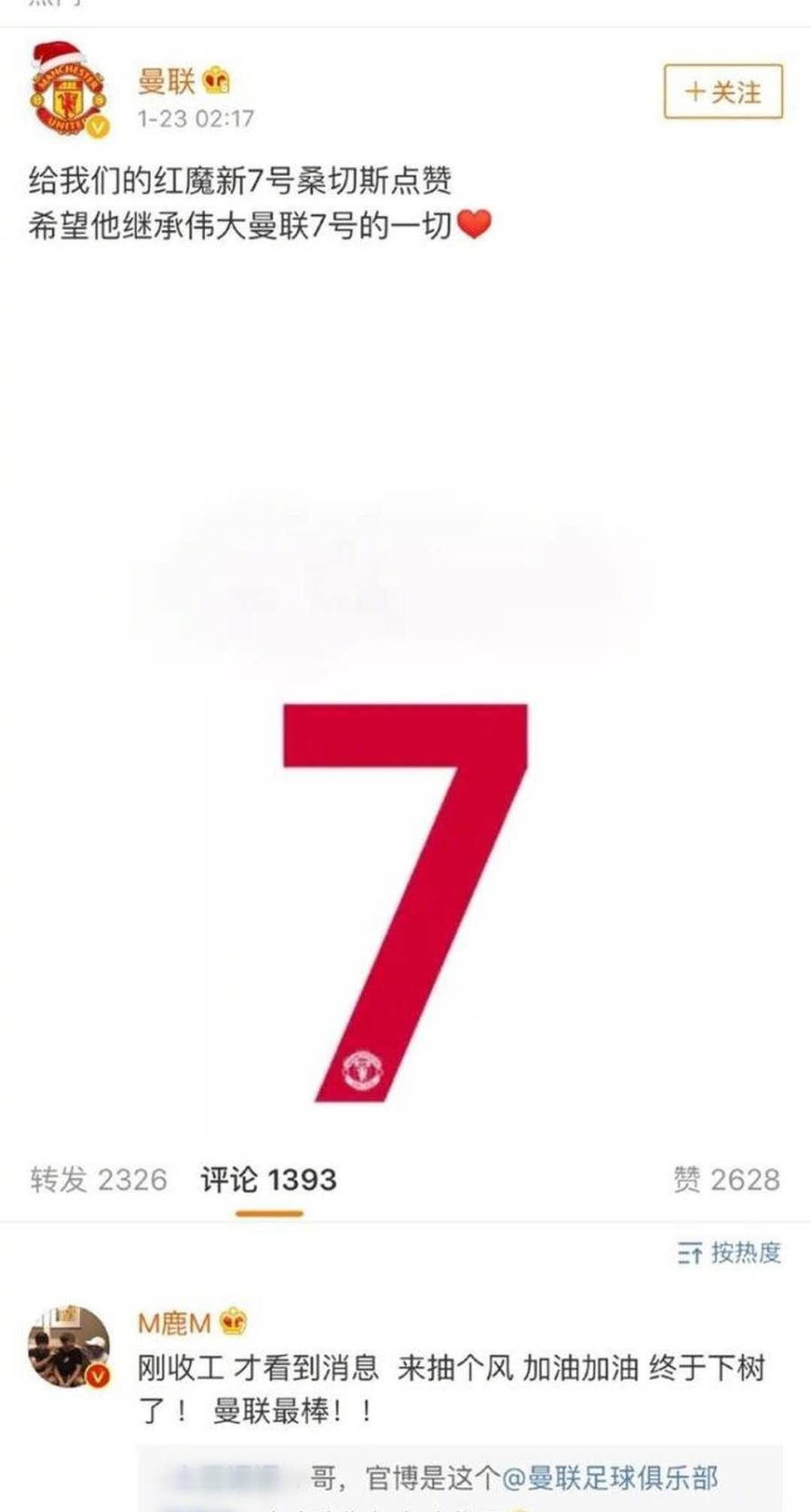 鹿晗下树了？7号球衣终于有了归属