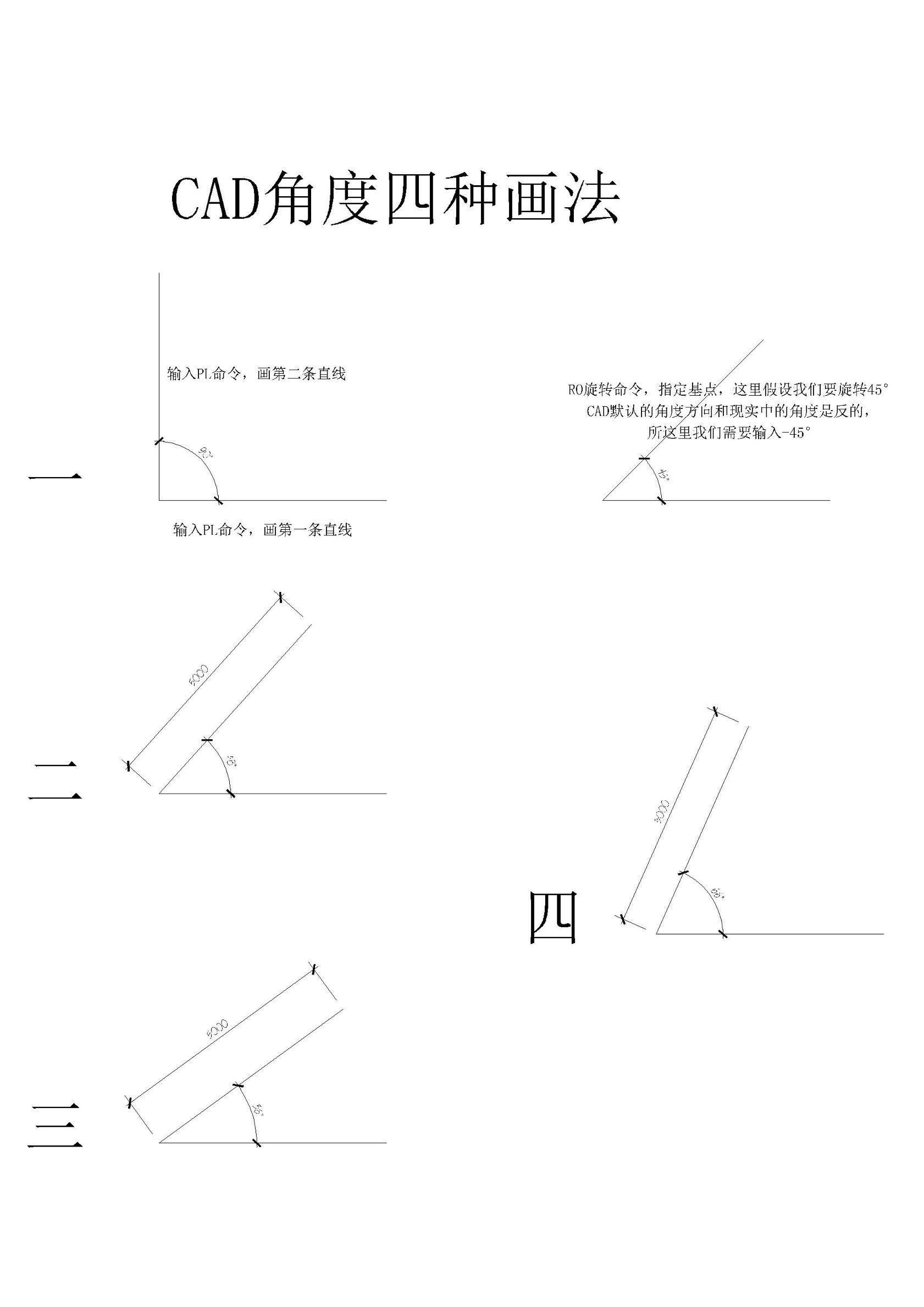 cad绘制角度的四种方法,cad矩形绘制角度怎么调回来