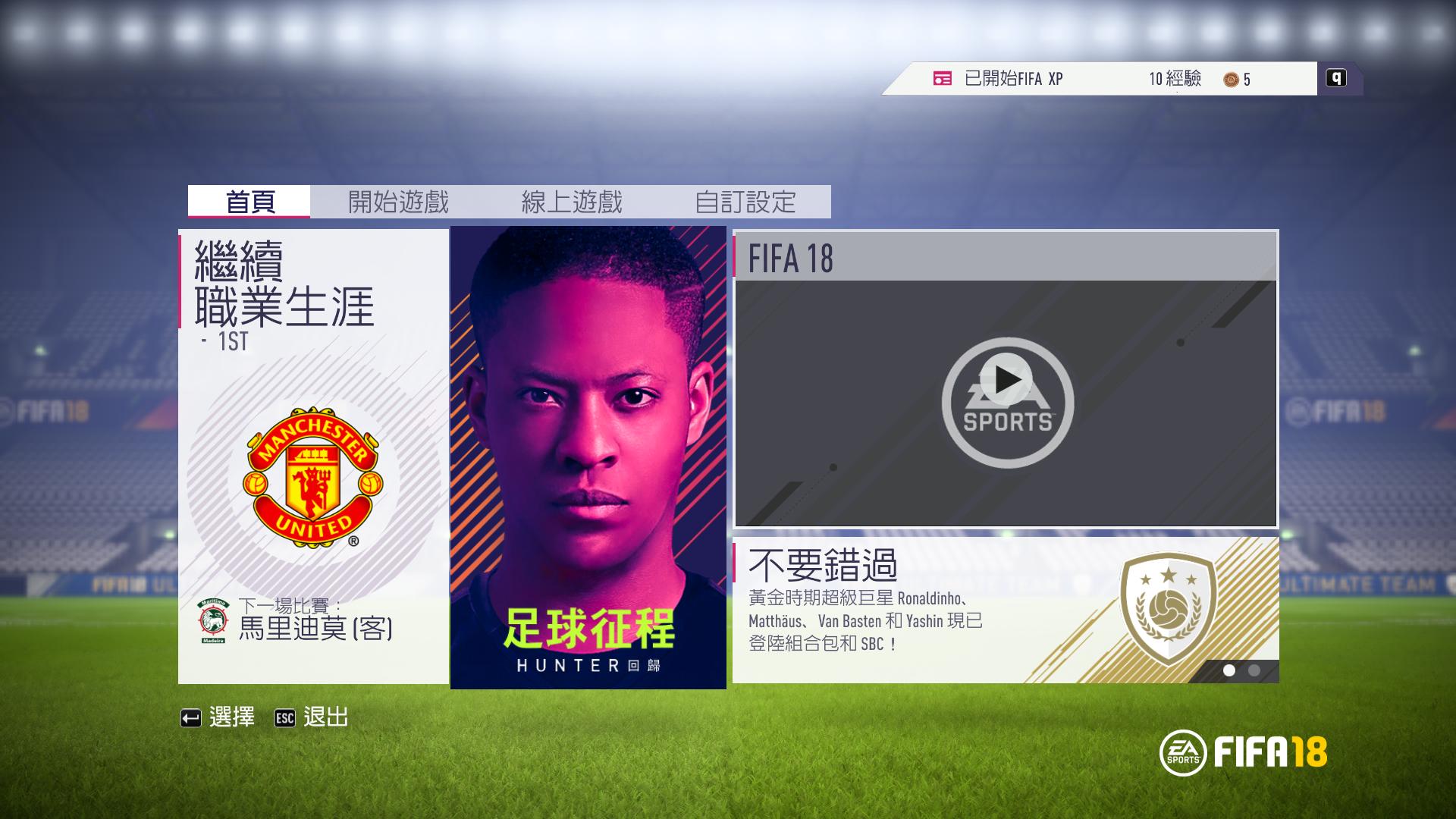 fifa18更新后有欧冠吗,fifa18有哪些进球