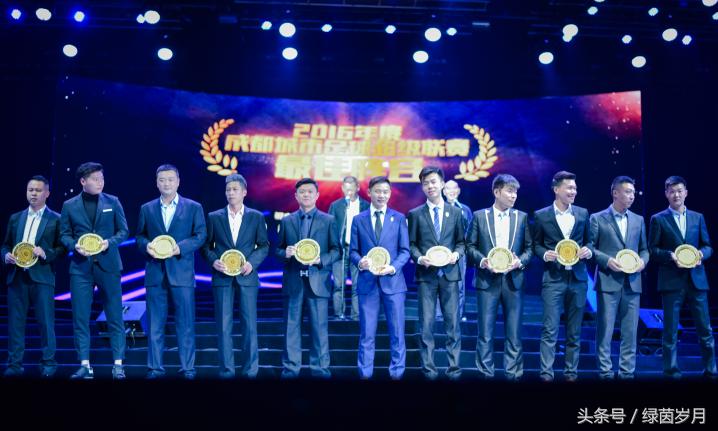 足球杯成都蓉城,2016成都足球颁奖典礼