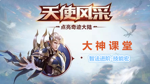 大天使之剑h5要不要智法,大天使之剑h5智法天赋怎么加