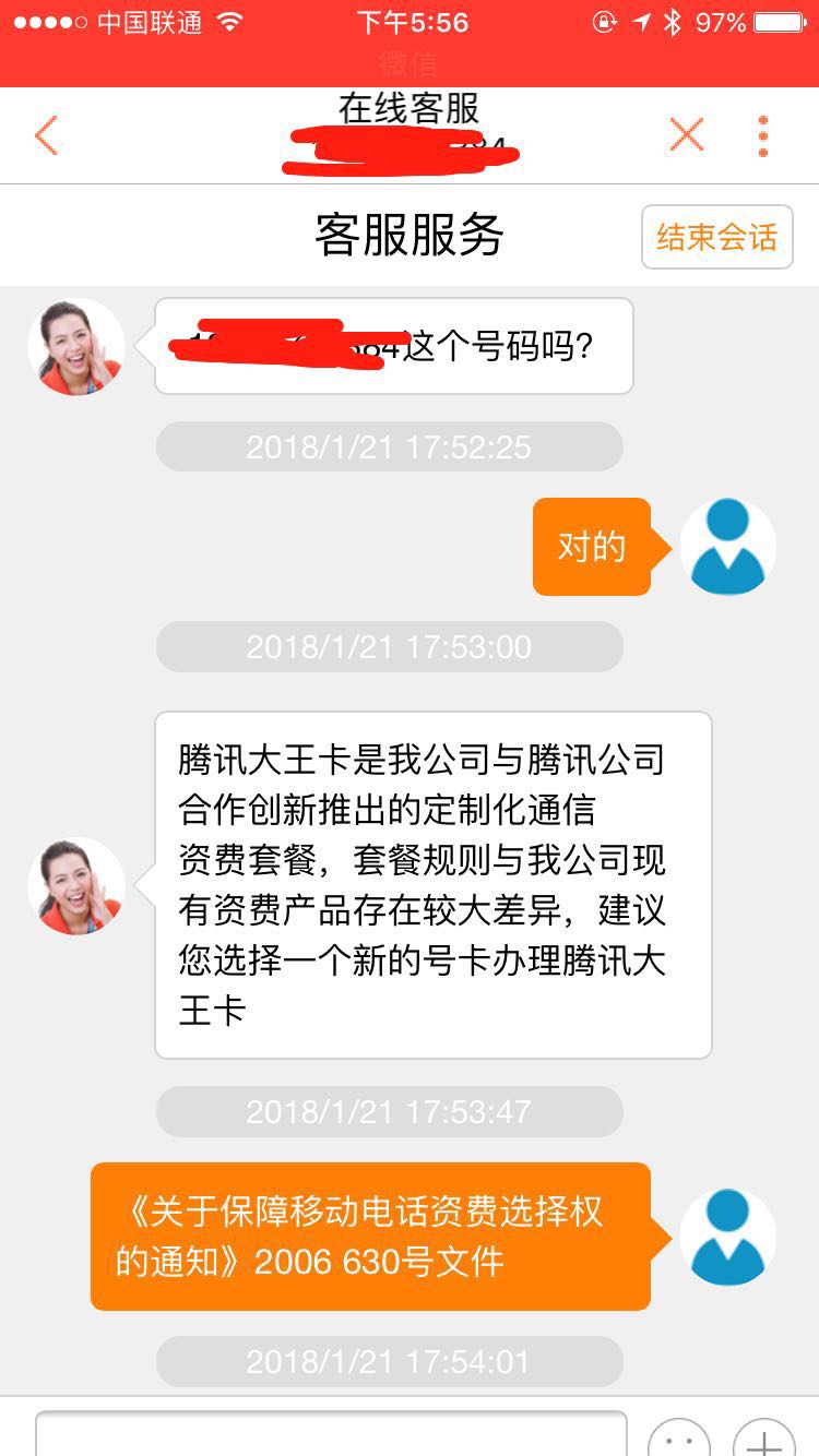 联通腾讯大王卡19元套餐详细内容,联通大王卡老用户可以改29元套餐