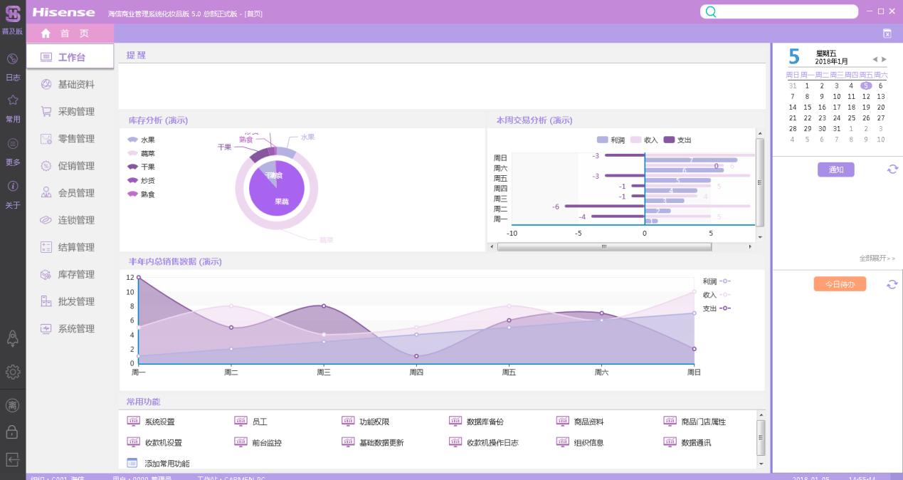 海信化妆品专卖版解决方案实力升级促体验