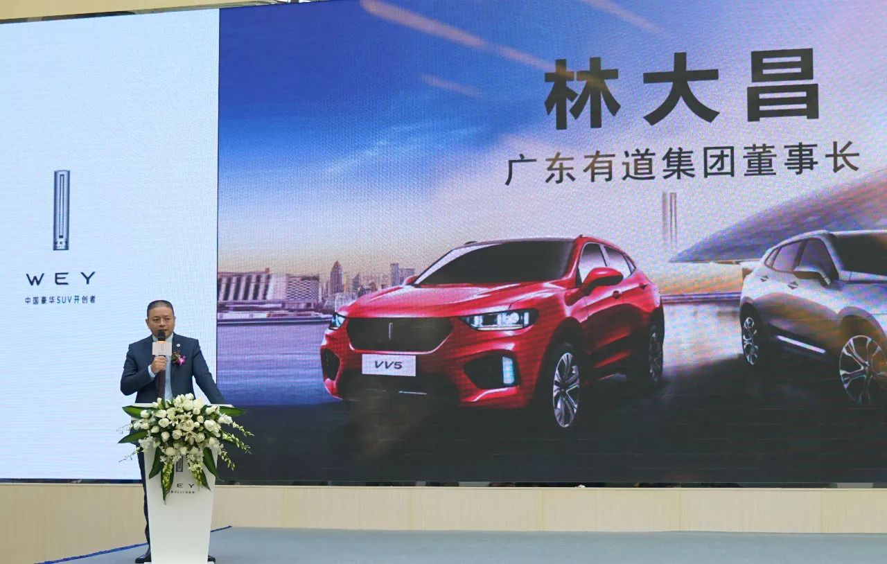 领航WEY来丨开启有道集团新篇章