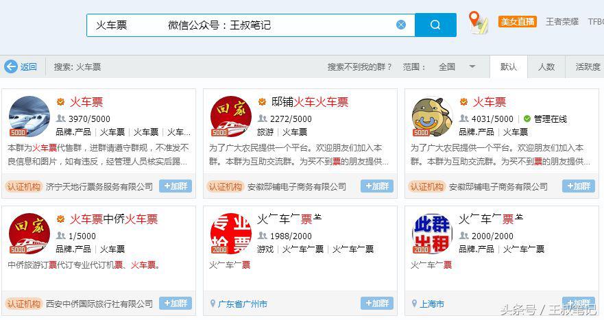 深度揭秘丨春运高峰，黄牛*党**如何日入10万？！