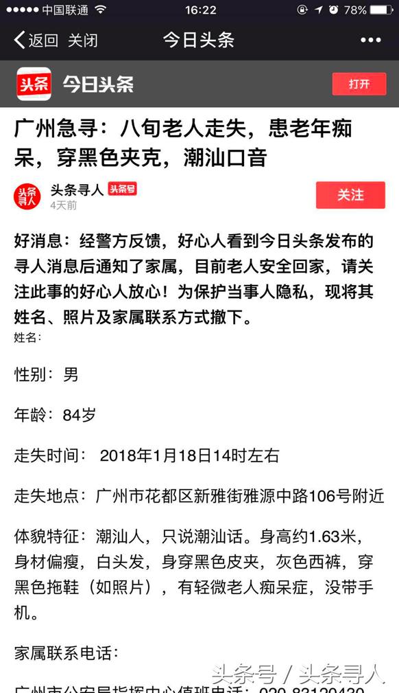 走失20余年后7旬老人终回家,八旬老人走失街头一听原因泪目了