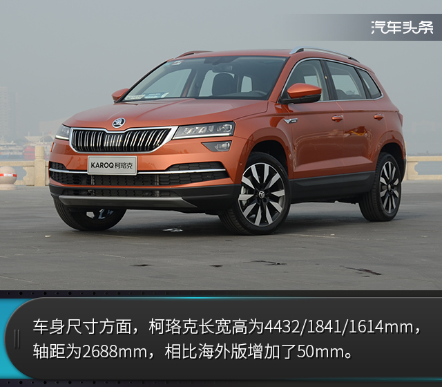 如石如玉试驾斯柯达柯珞克,评测新款柯珞克汽车