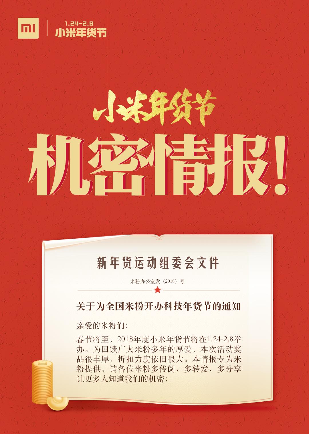 小米科技年货节最高直降2500,小米科技年货节价格优惠