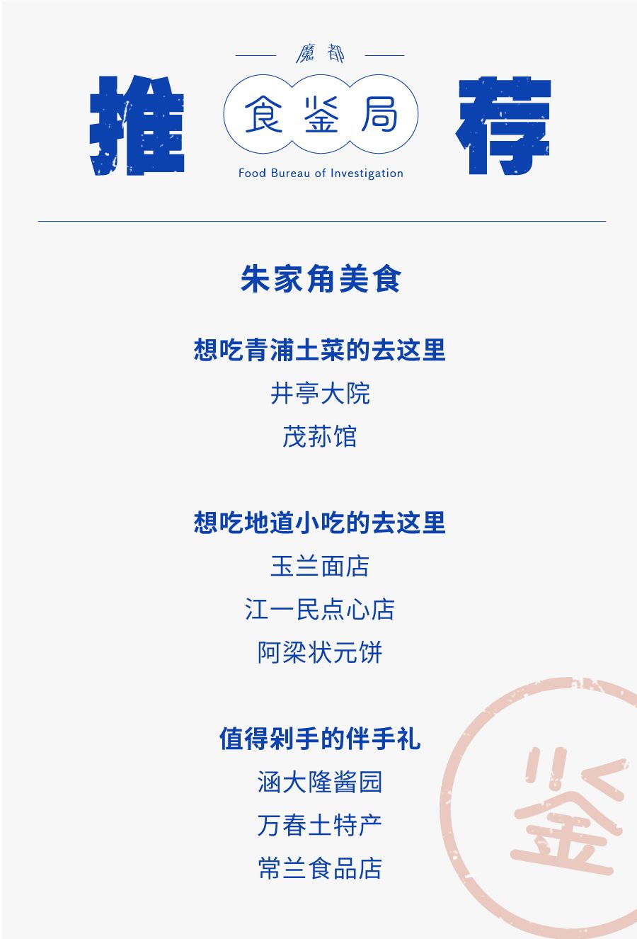 朱家尖吃喝玩乐攻略,去朱家角点什么好吃