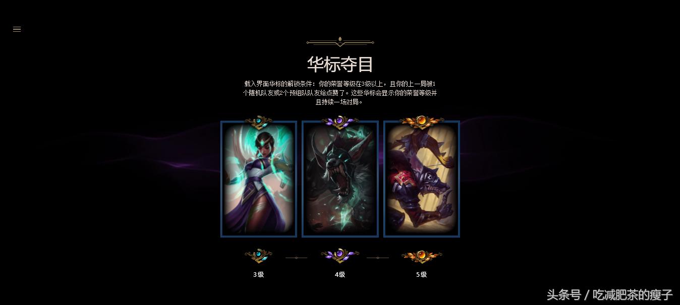 英雄联盟荣誉系统奖励机制,英雄联盟荣誉提升活动