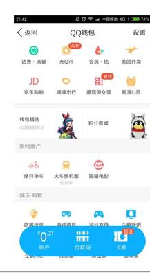 从QQ红包新玩法说起：或许，你知道QQ钱包吗？