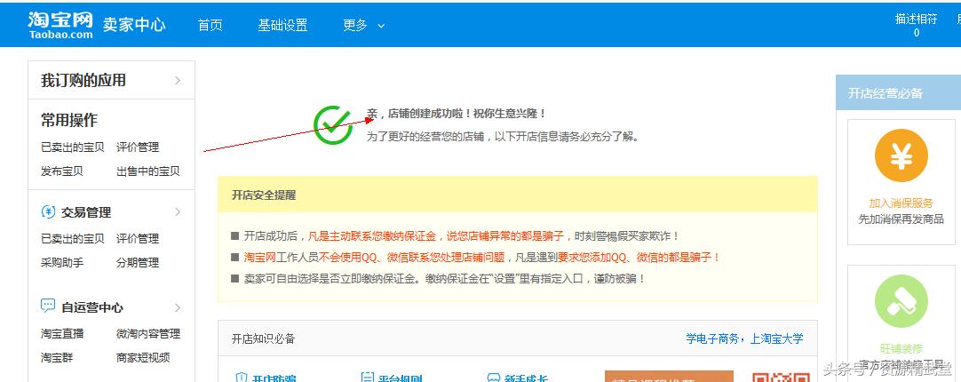 2019淘宝营业执照办理,如何申请淘宝店铺详细教程