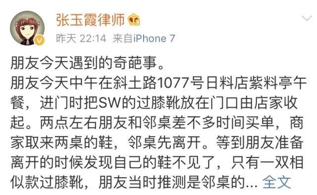 噶覅面孔！日料店就餐“穿走”别人7000多元靴子，拒不归还……