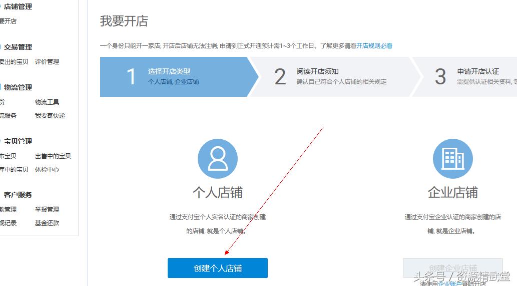 2019淘宝营业执照办理,如何申请淘宝店铺详细教程