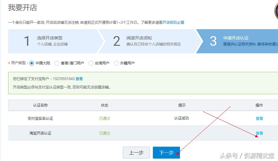 2019淘宝营业执照办理,如何申请淘宝店铺详细教程