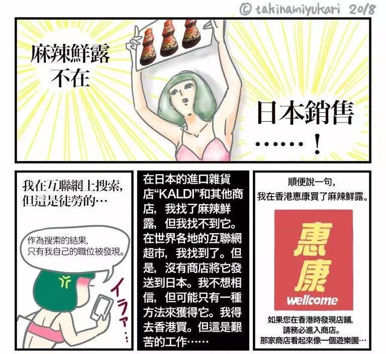 日本人到香港必买麻辣酱,最爱麻辣酱