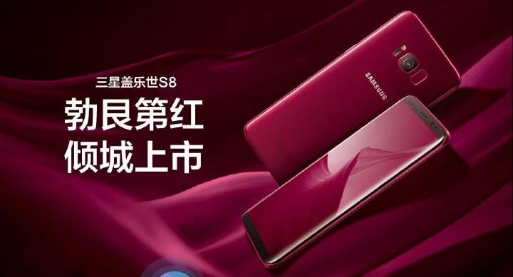 三星8s勃艮第红,三星s8勃艮第红4999现在值得买吗