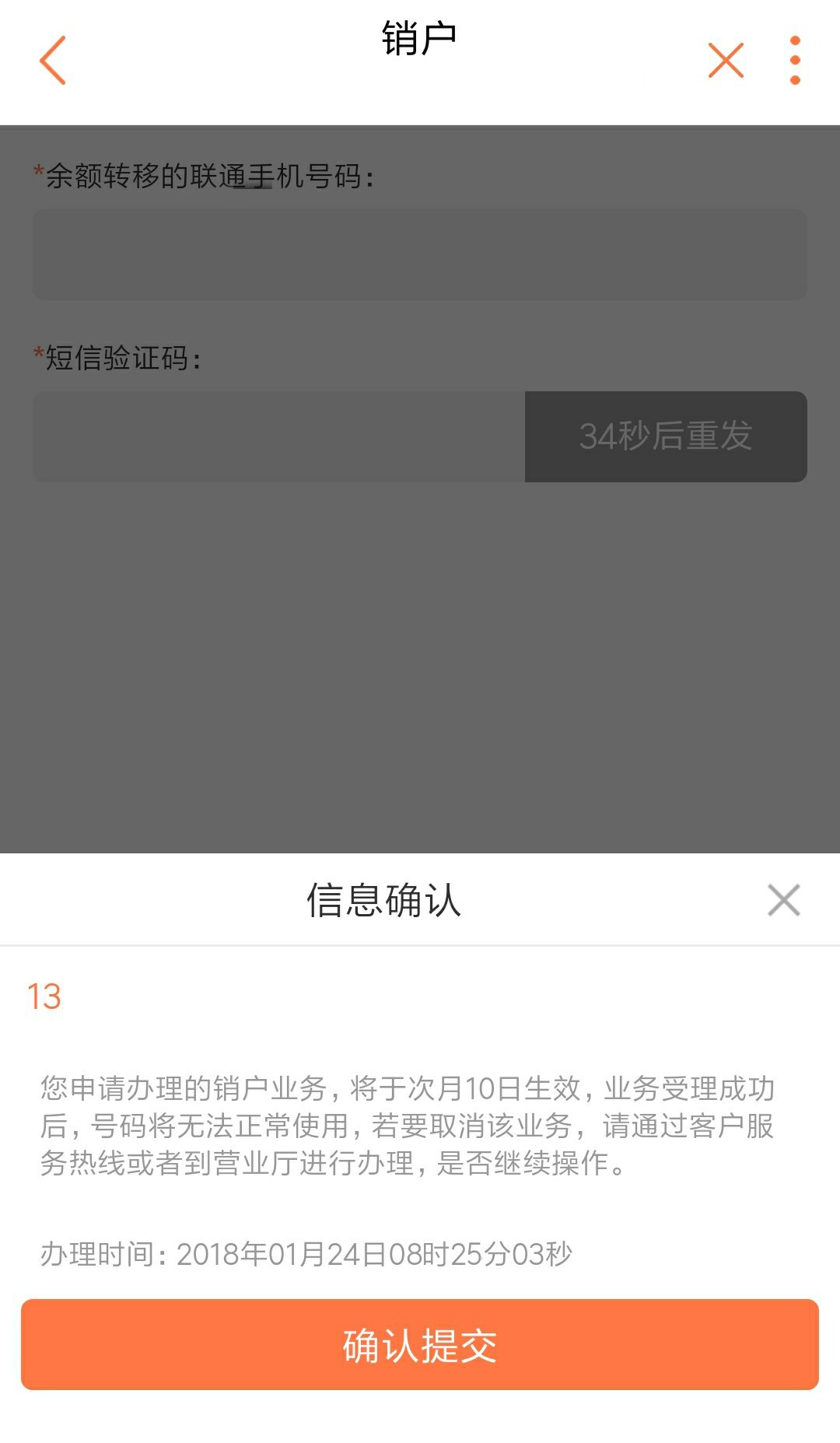 联通号码支持异地销户吗,联通异地销户需要多长时间