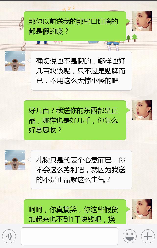 你拿300块钱的高仿包糊弄我，还说我势利虚荣？