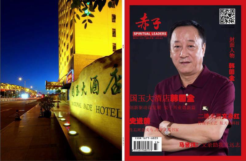 国玉大酒店发展,国玉大酒店负一楼公寓