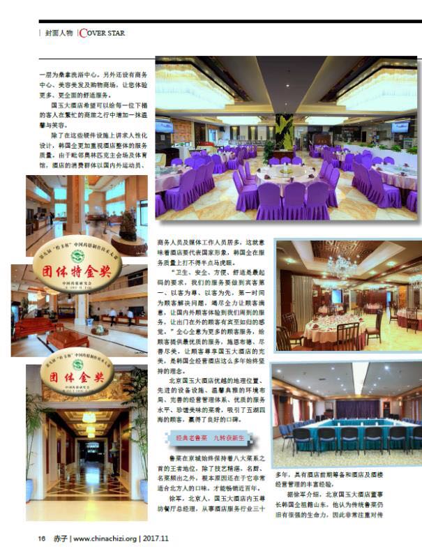 国玉大酒店发展,国玉大酒店负一楼公寓