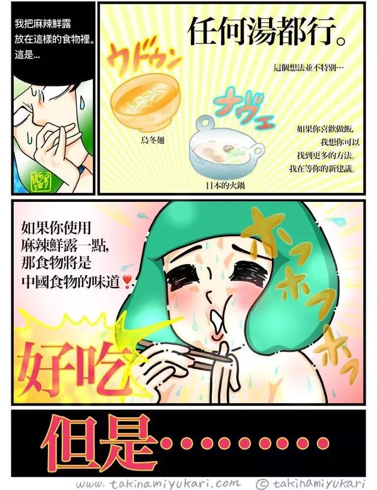 日本人到香港必买麻辣酱,最爱麻辣酱