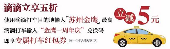 苏州金鹰跨年活动,苏州金鹰活动