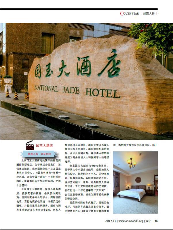 国玉大酒店发展,国玉大酒店负一楼公寓