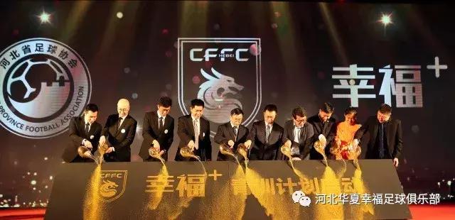 华夏幸福青训梯队,华夏幸福青训