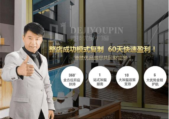 铝合金门窗加盟投资明细一览表,铝合金门窗加盟哪家好