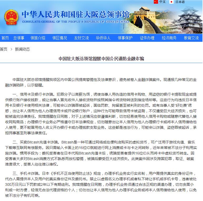 大阪总领馆针对诈骗事件频发,驻柬使馆提醒网络赌博陷阱