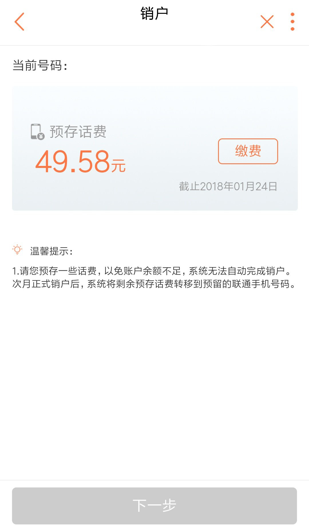 联通号码支持异地销户吗,联通异地销户需要多长时间