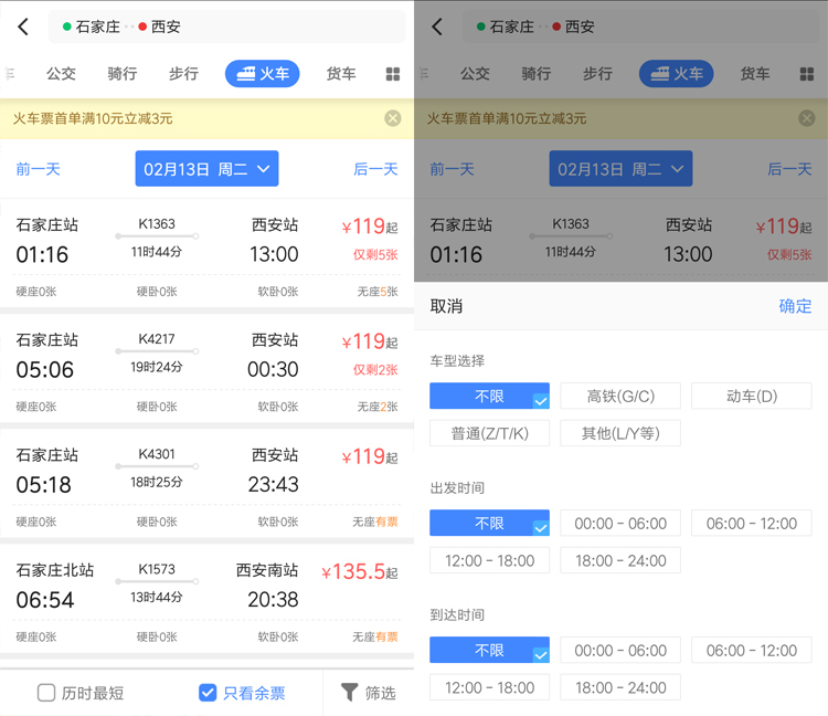 过年买不到高铁票上车补票,春节买不到票可以上车补票吗