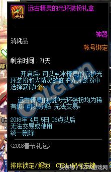 2018dnf春节礼包有没有光环,dnf2021春节礼包体验服