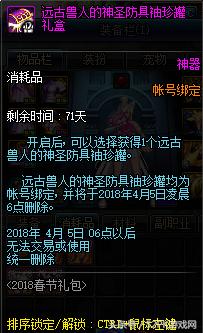 2018dnf春节礼包有没有光环,dnf2021春节礼包体验服