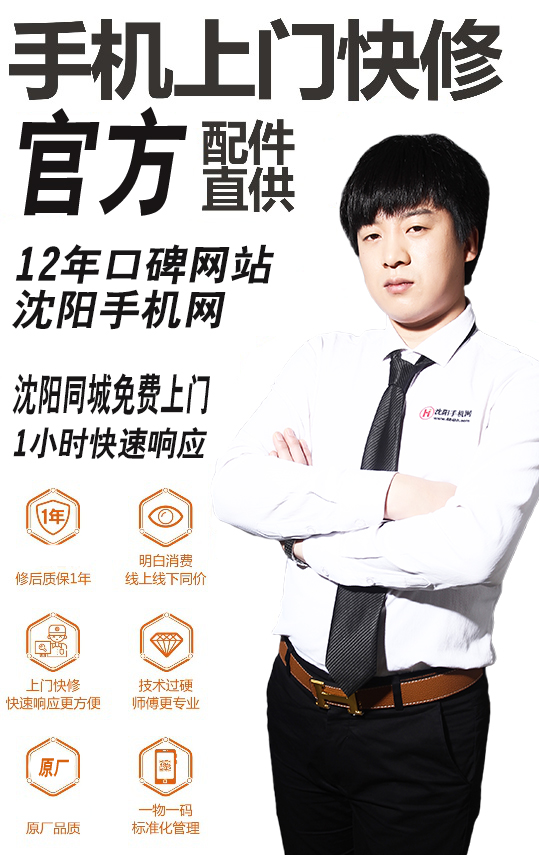 沈阳手机维修免费,沈阳极速手机维修