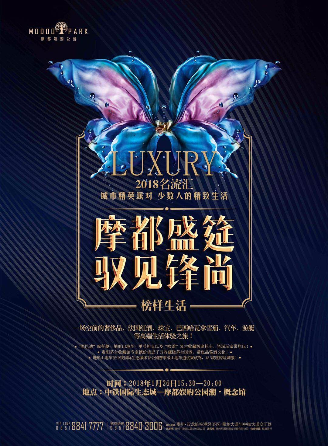 倒计时1天——七大国际锋尚碰撞，解锁贵阳城市精英派对！