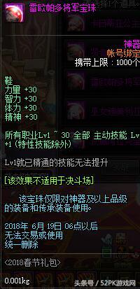 2018dnf春节礼包有没有光环,dnf2021春节礼包体验服