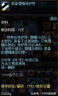 2018dnf春节礼包有没有光环,dnf2021春节礼包体验服